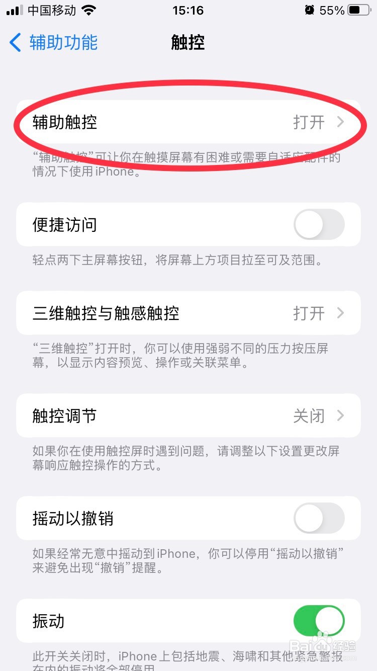 如何设置苹果手机系统的小白点