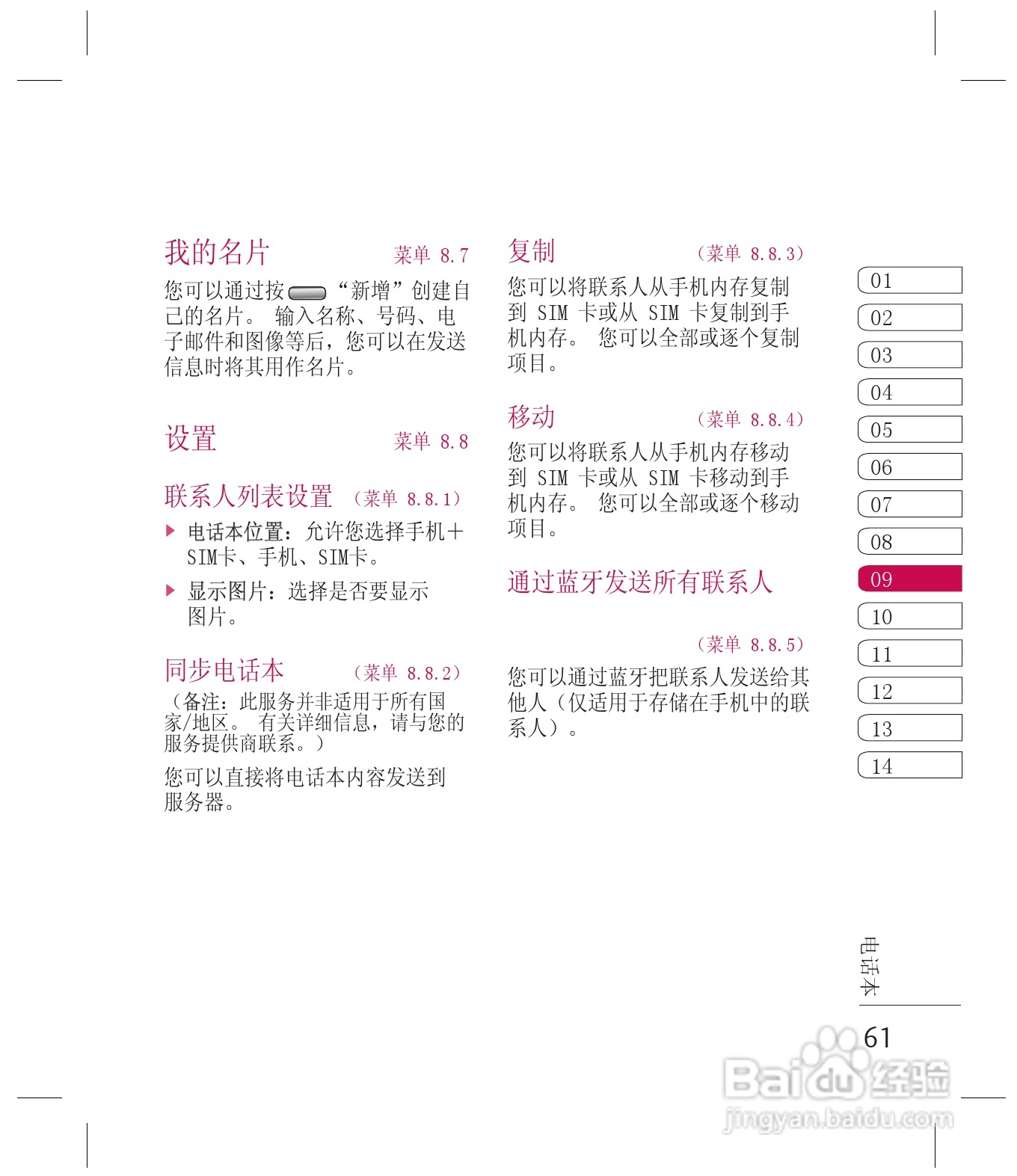 乐金手机KF755型使用说明书:[7]