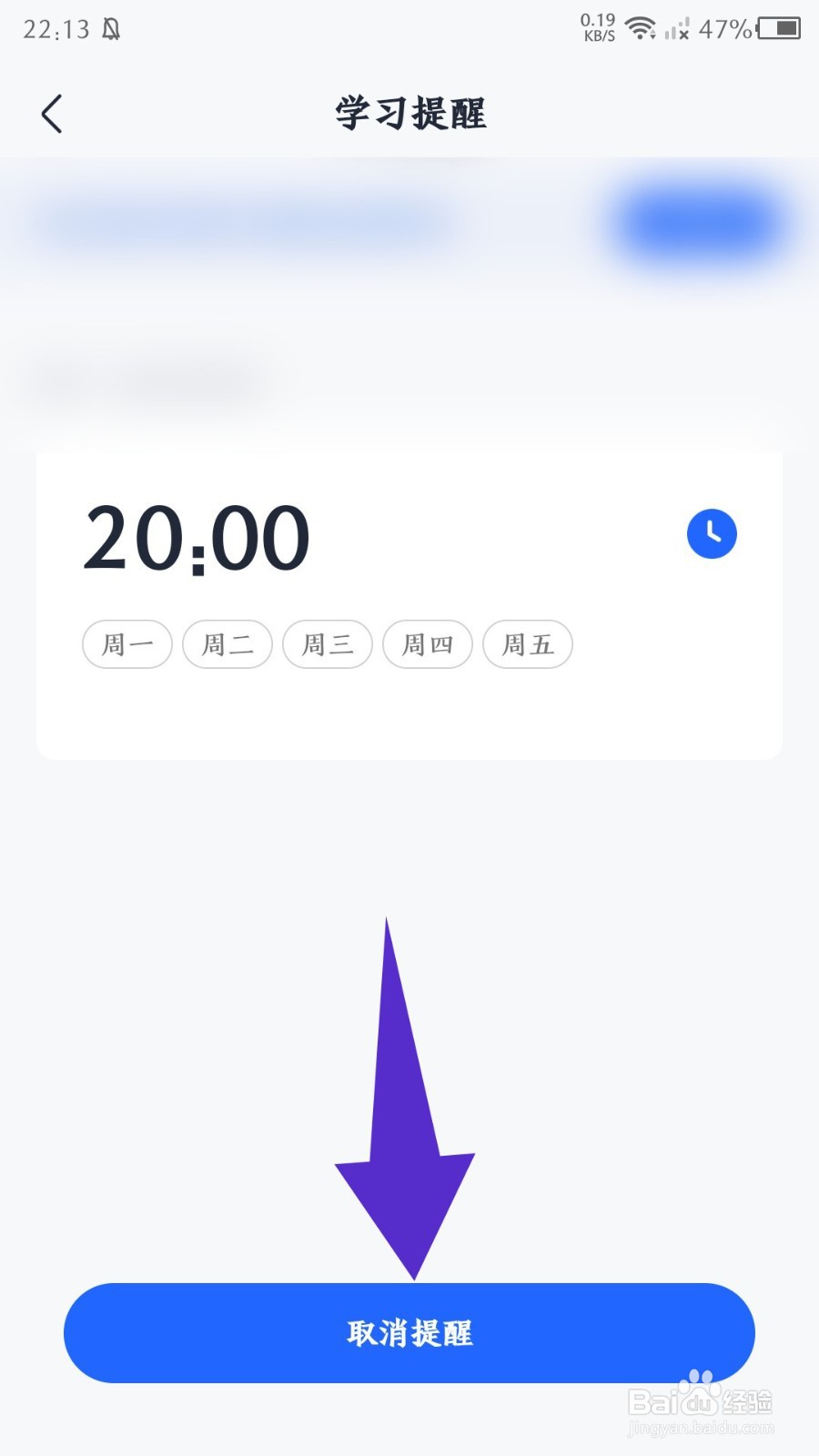 MBA大师app怎么取消学习提醒