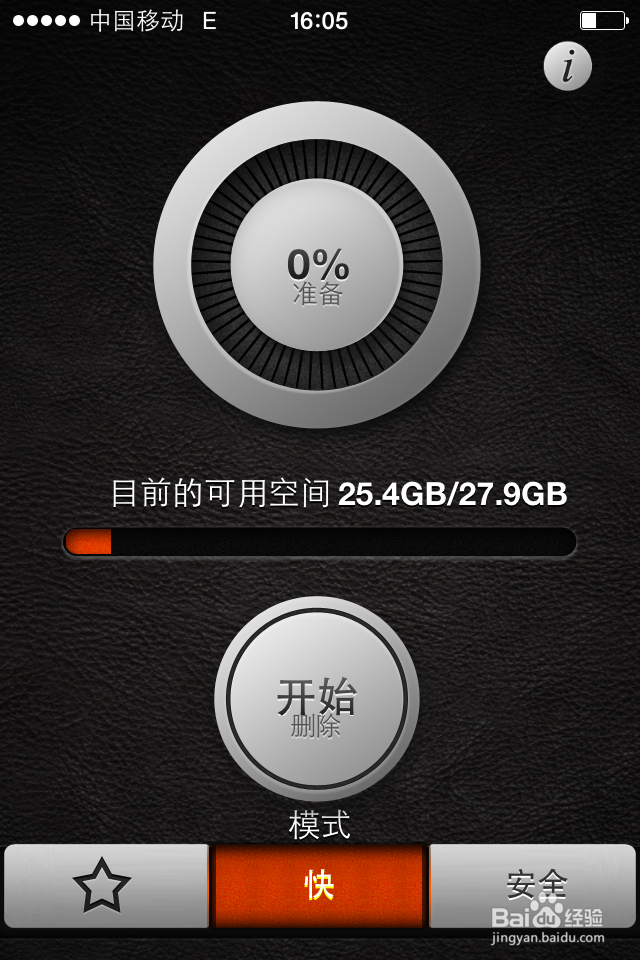 iphone怎么清除垃圾