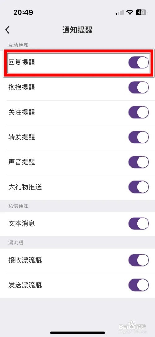 抱抱直播怎么关闭回复提醒功能