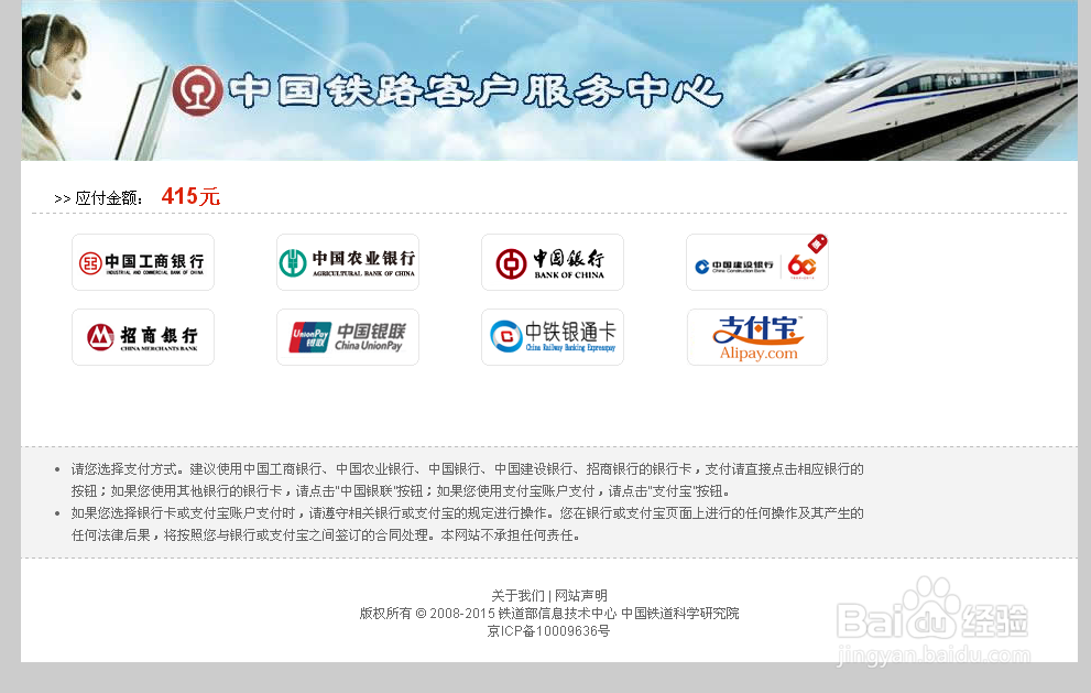 怎么在火车站官网上购买火车票