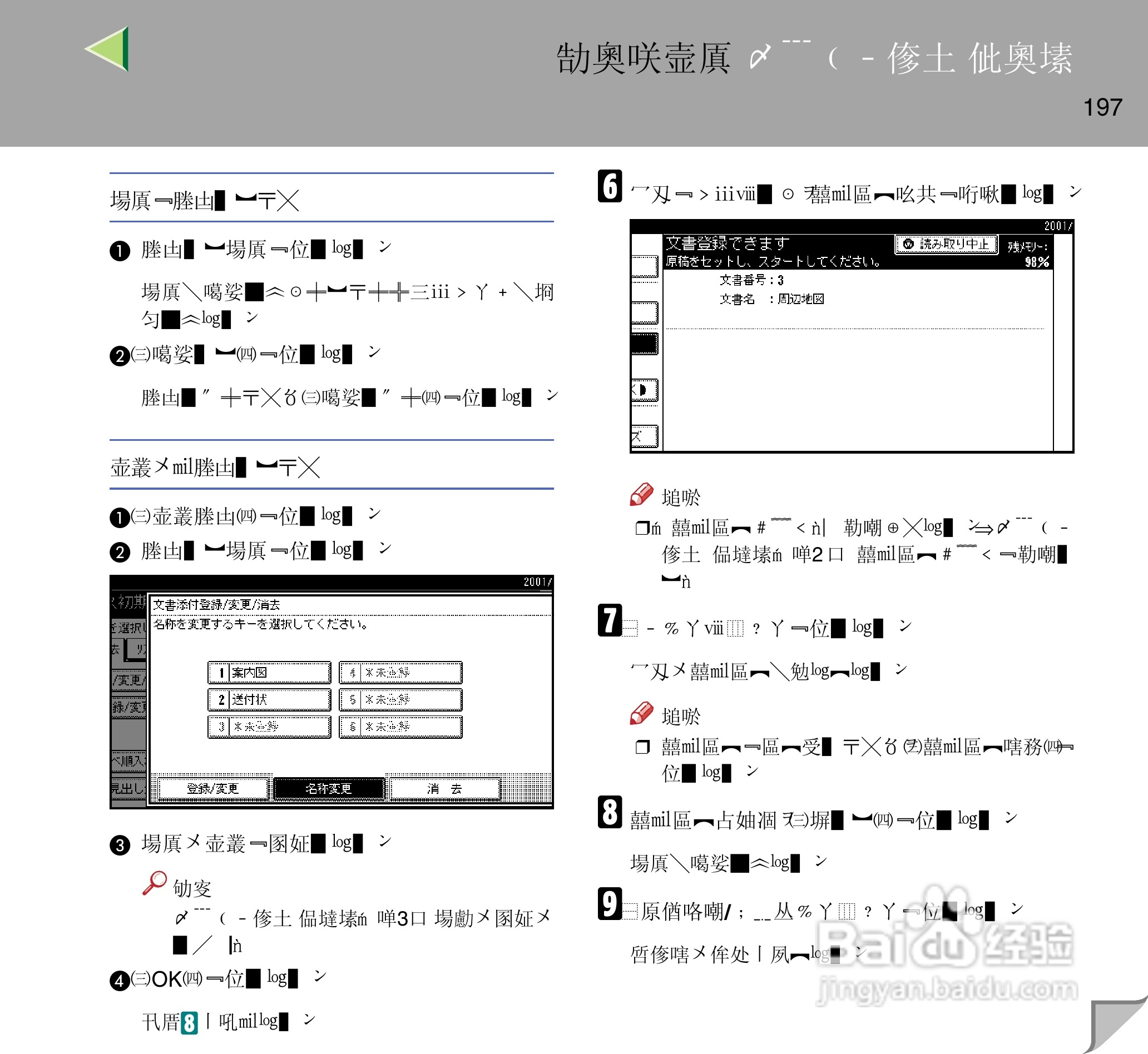 IPsio color8150彩色激光打印机使用说明书:[20]