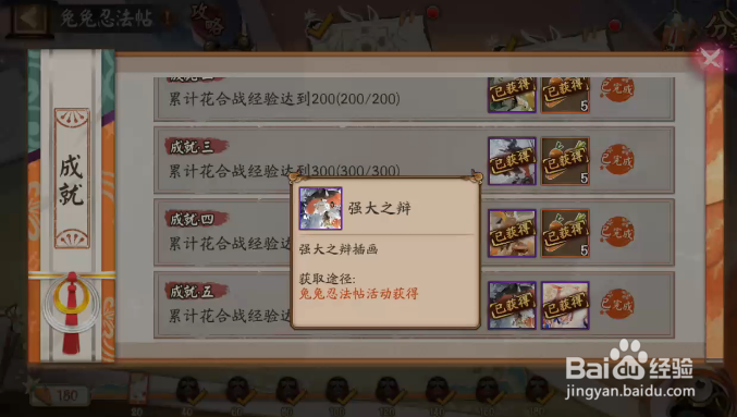 阴阳师插画强大之辩怎样获得