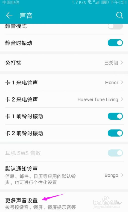 华为手机怎么关闭掉截屏提示音