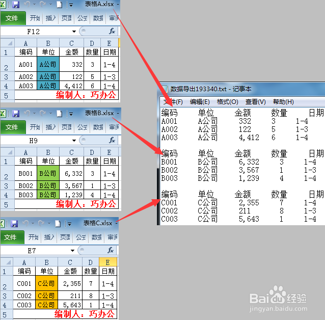 批量提取多个Excel工作簿文件的数据到txt文本