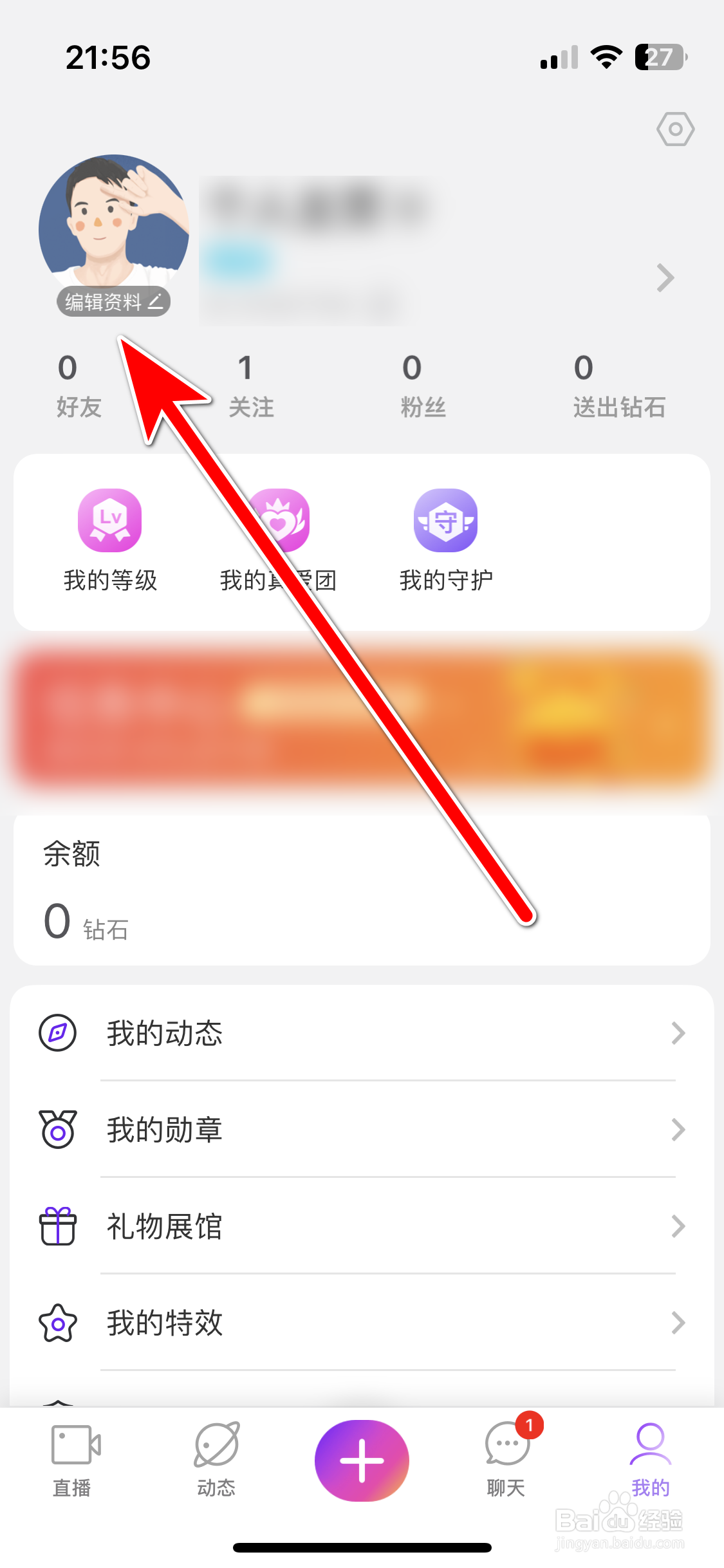 抱抱直播如何设置个性签名