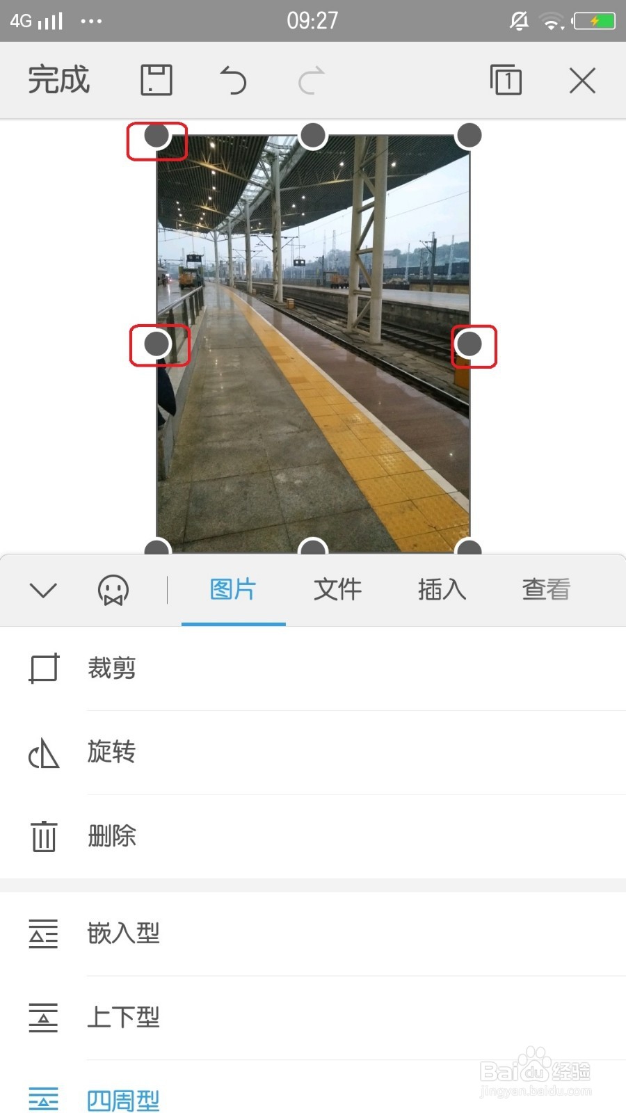 手机WPS Office文档中，插入图片的教程
