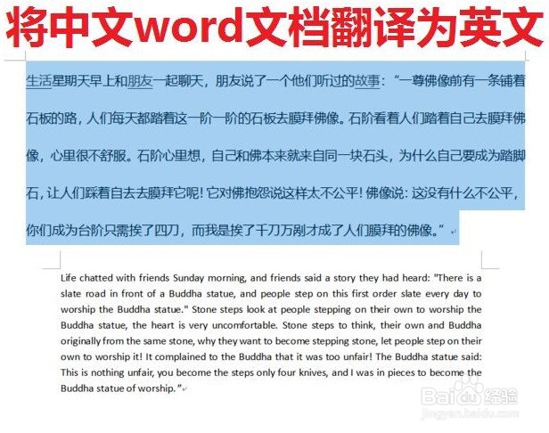 怎样将中文word文档翻译为英文
