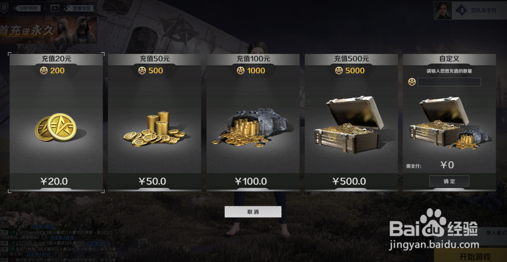 荒野行动PC PLUS怎么充值点券