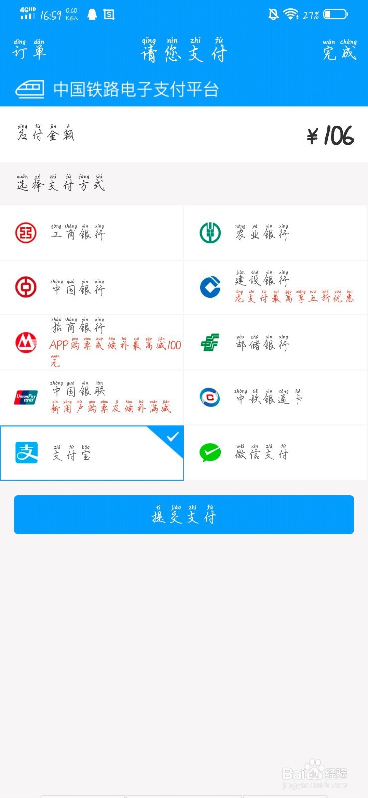 【校园指南】桂林航天工业学院——网上购买车票
