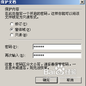 怎样设置WPS文档防止我的作品被拷贝