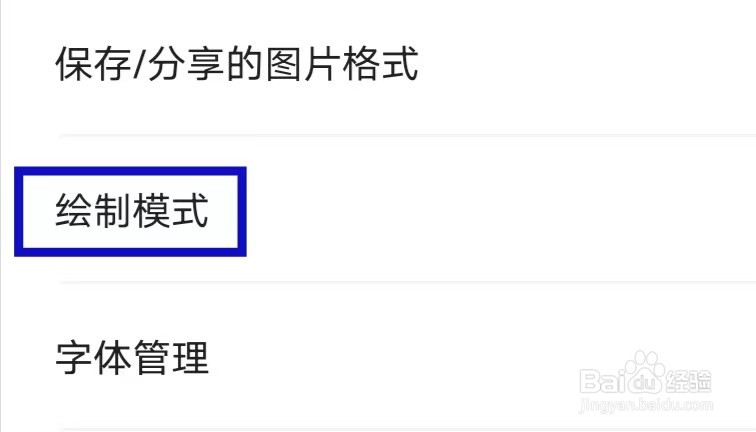 涂鸦画图怎么修改绘制模式