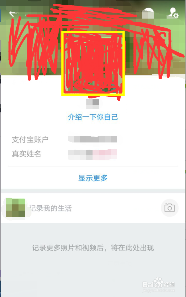 如何修改支付宝头像