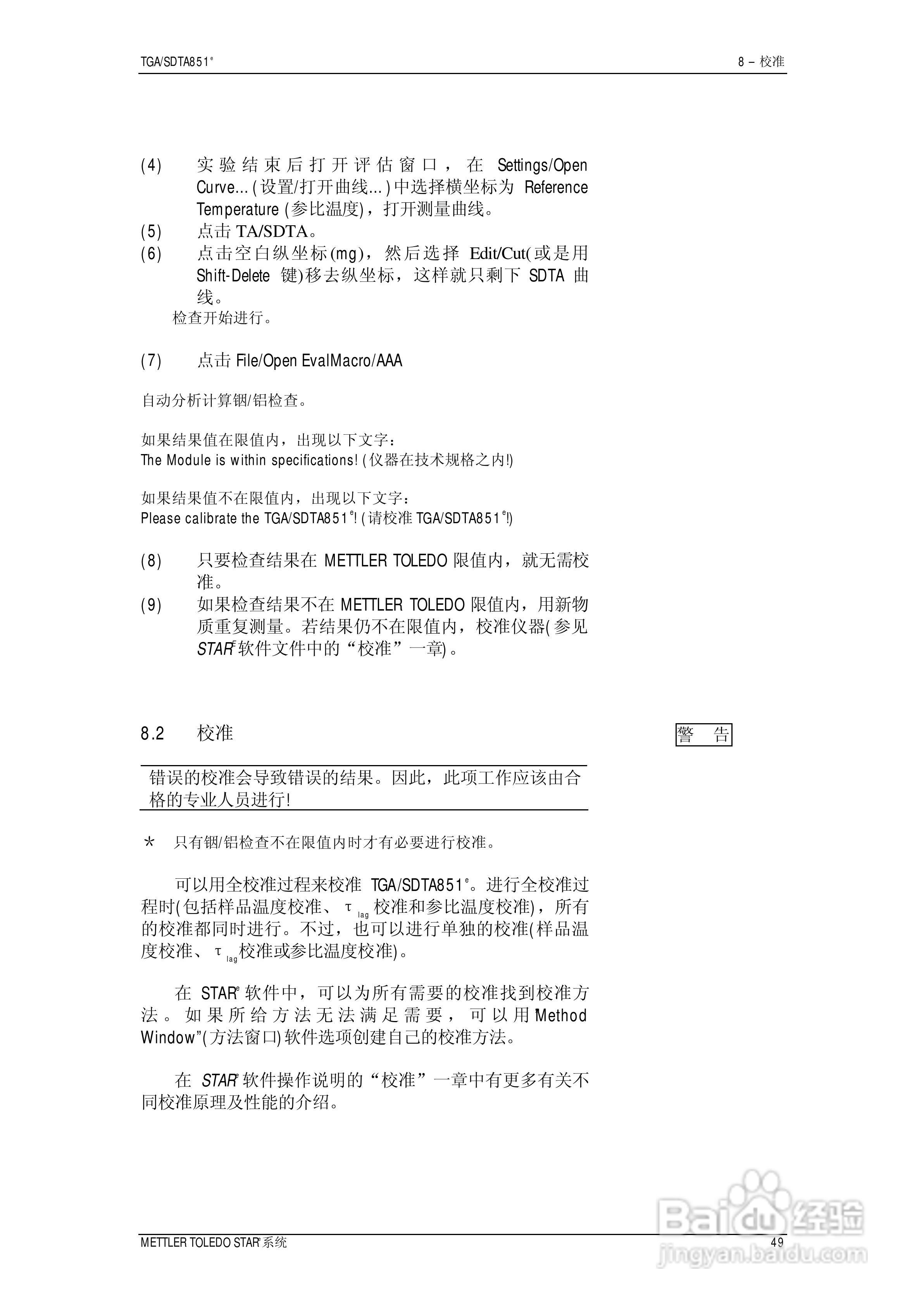 METTLER TOLEDO STAR系统TGA/SDTA851热重分析仪操作说:[6]