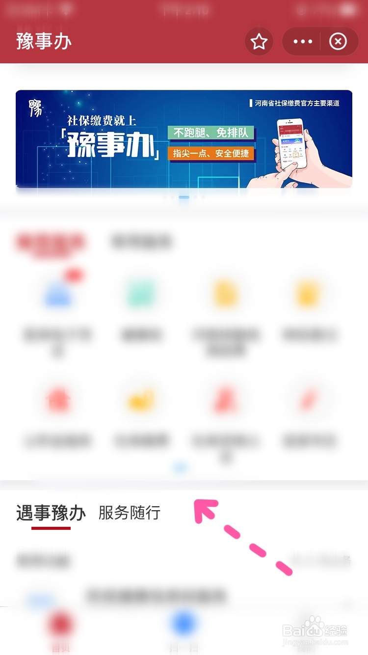 豫事办社保查询怎么不能用了