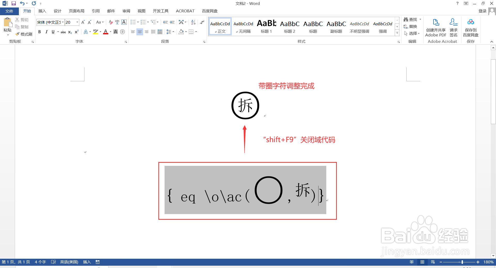 如何单独调整Word带圈字符中字符或边框的大小？