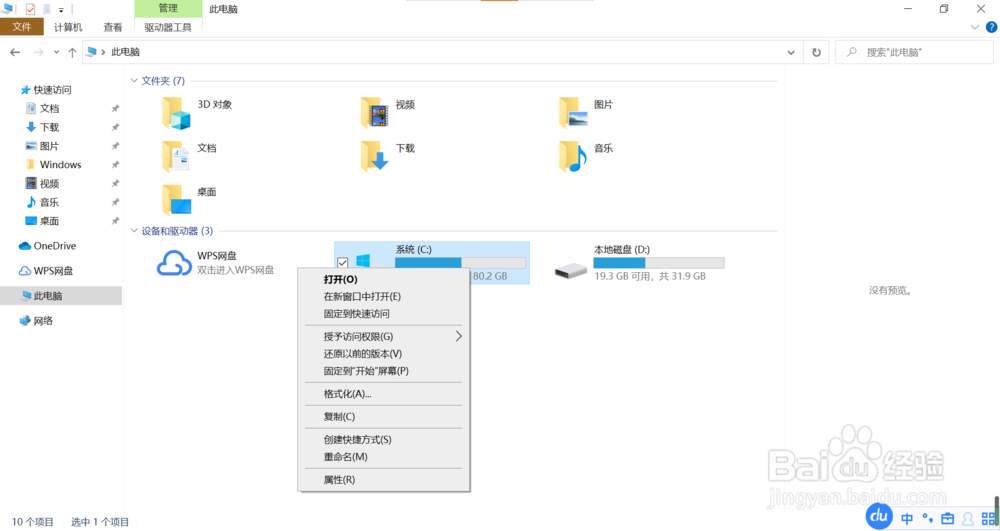如何整理磁盘碎片