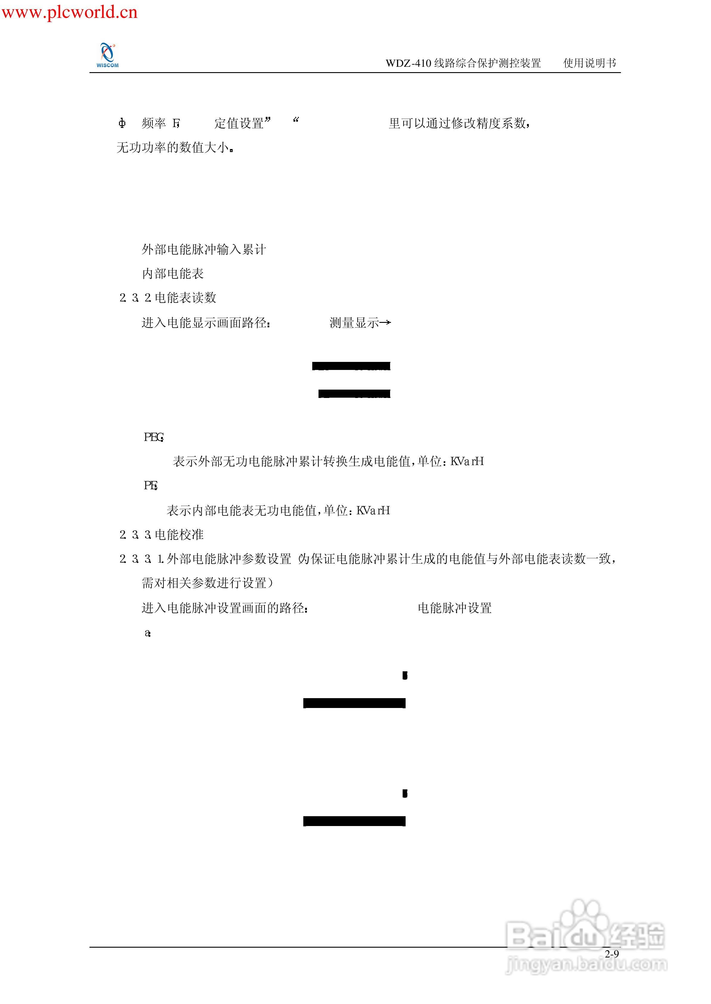 WDZ-491电压互感器保护测控装置说明书:[4]