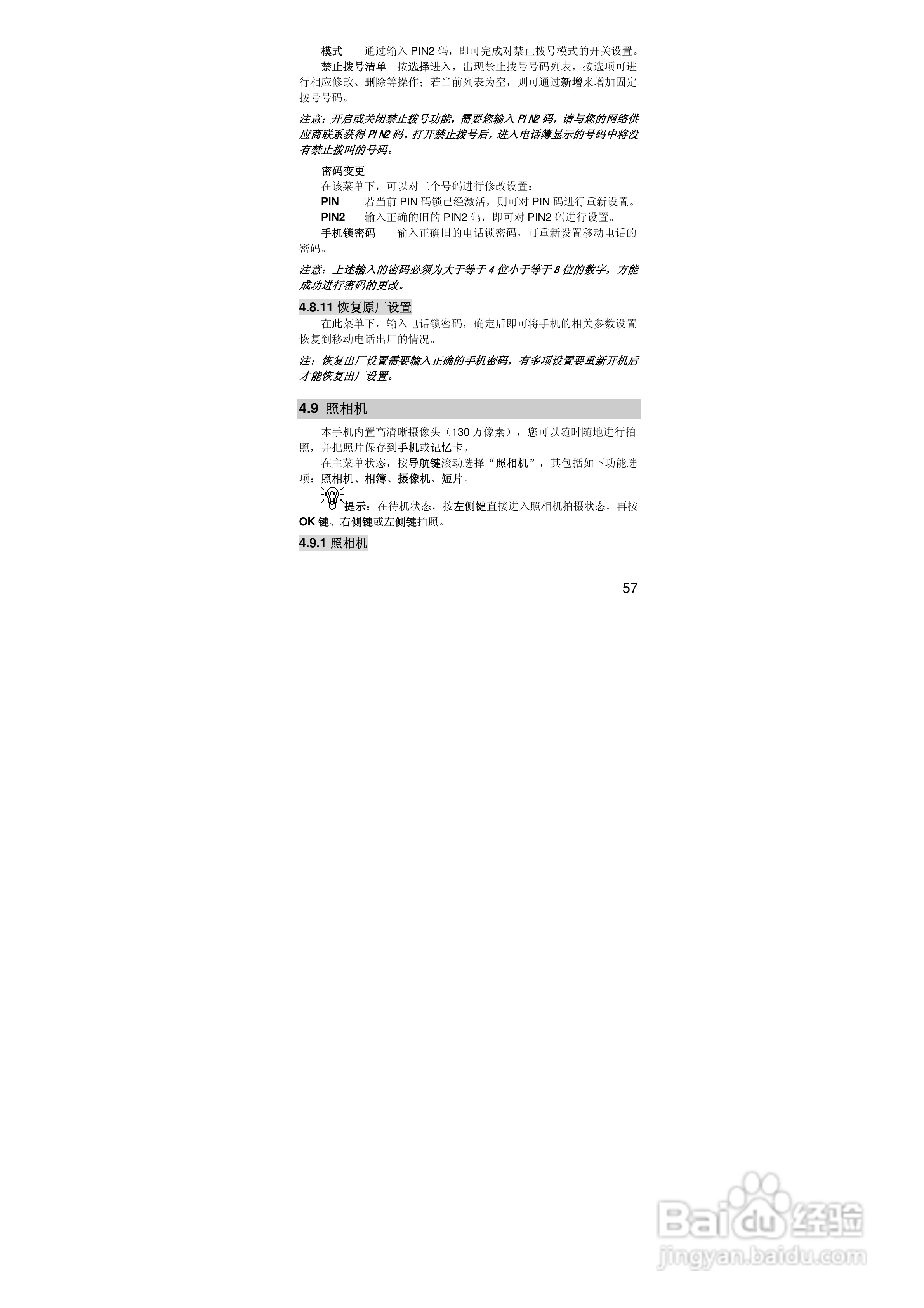 联想手机V707型使用说明书:[6]
