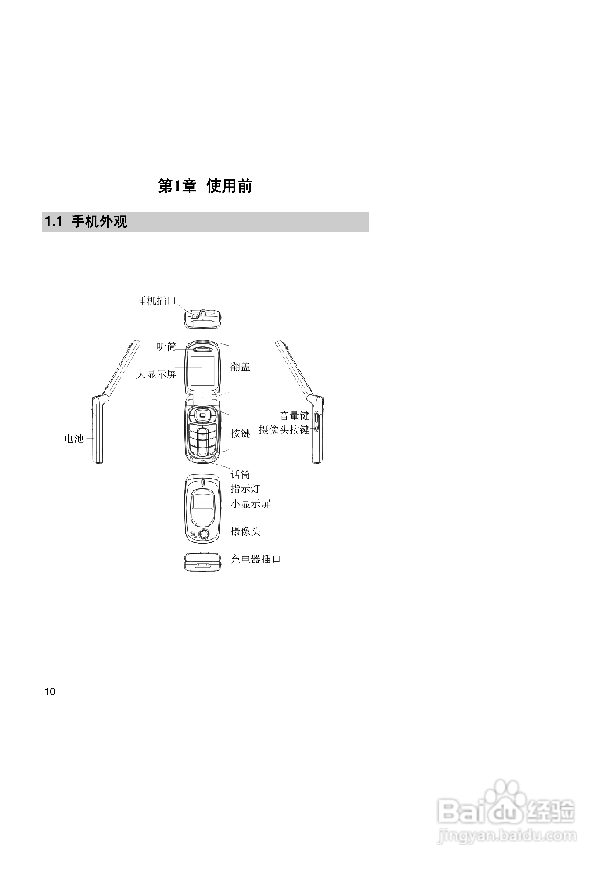 联想手机V520型使用说明书:[1]