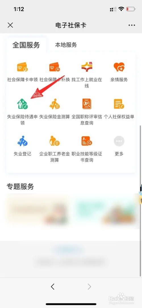 社保怎么申请失业补助金