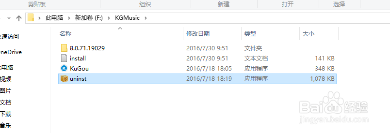 卸载电脑应用程序