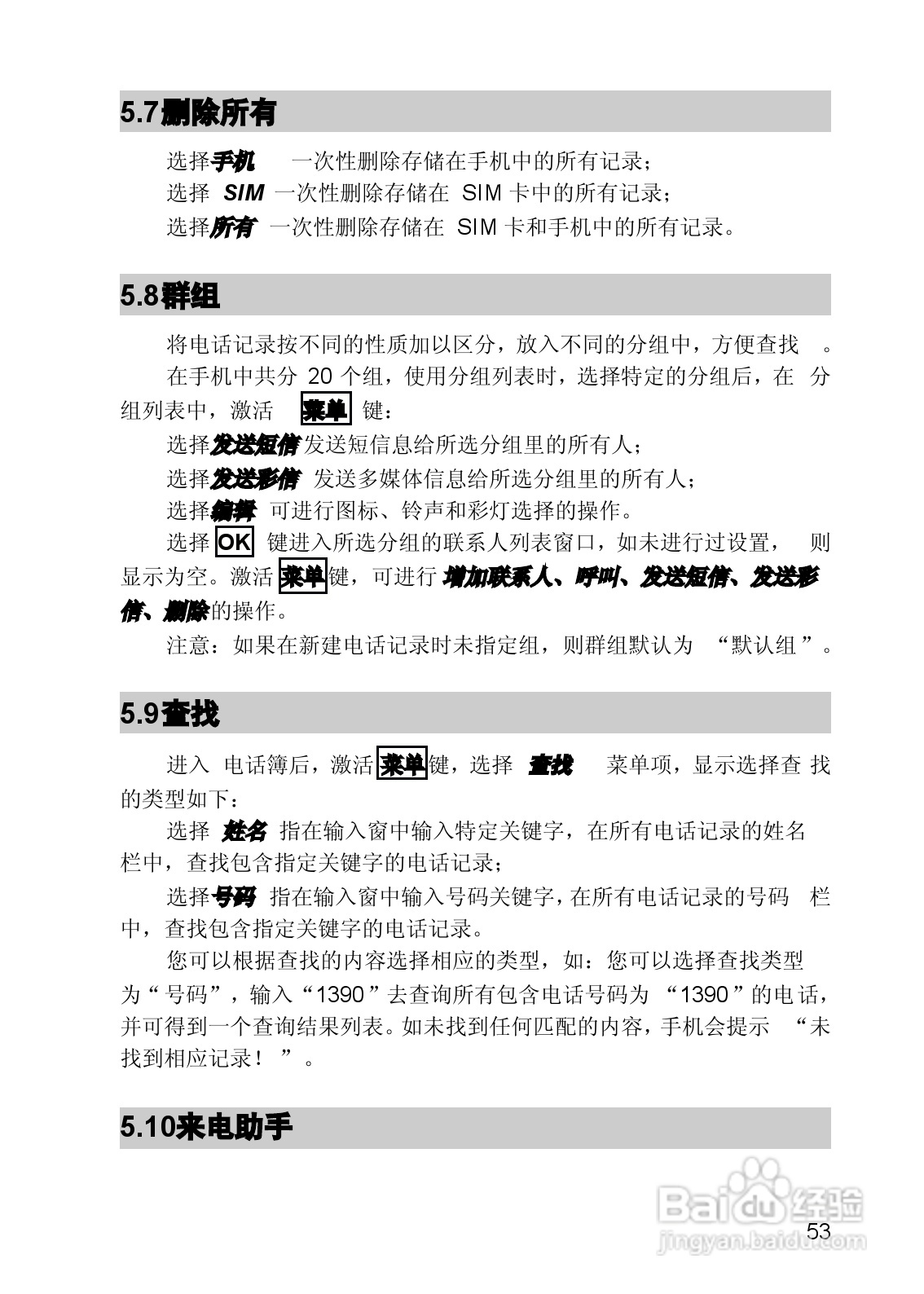 联想手机V821型使用说明书:[6]