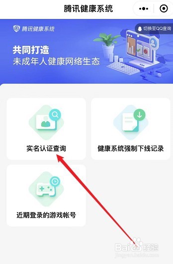 腾讯游戏防沉迷怎样重新绑定