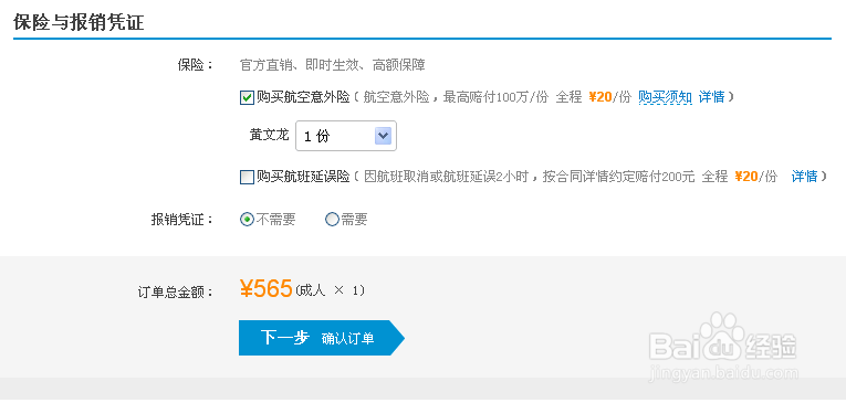 淘宝机票查询预订流程攻略