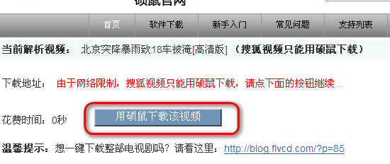 怎样下载网络中的视频(优酷土豆爱奇艺搜狐腾讯)