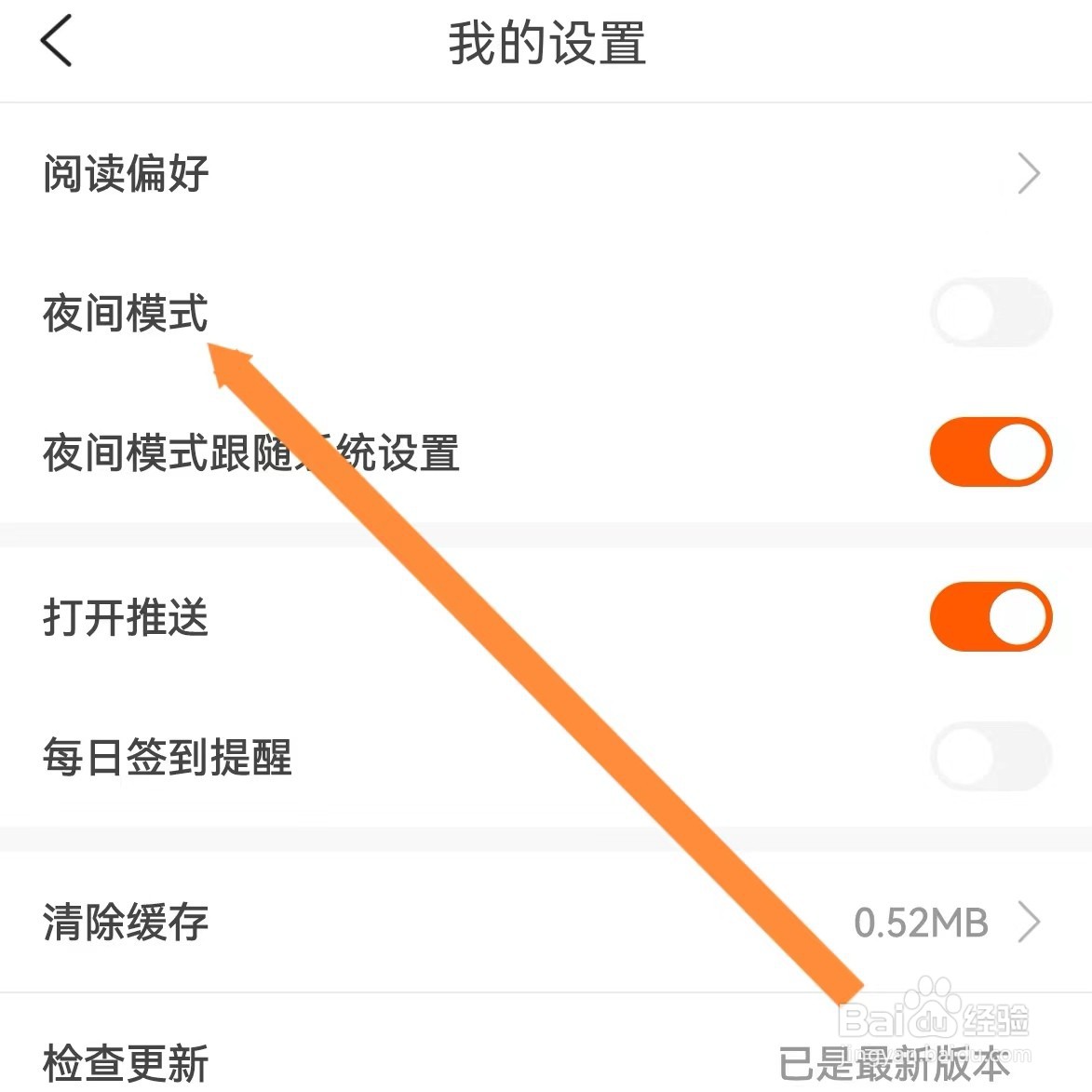 必看免费小说如何查找夜间模式