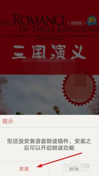 怎样手机听书