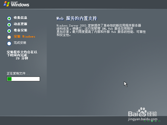 Windows Server 2003安装教程：[2]详细步骤2