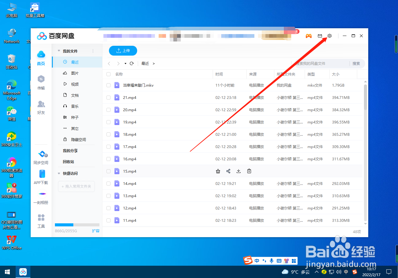 百度网盘怎么设置下载提速？