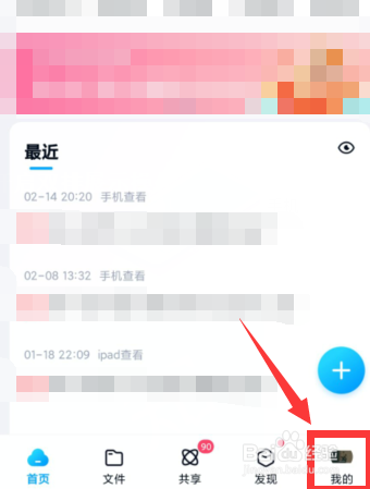 百度网盘如何开启双排展示操作
