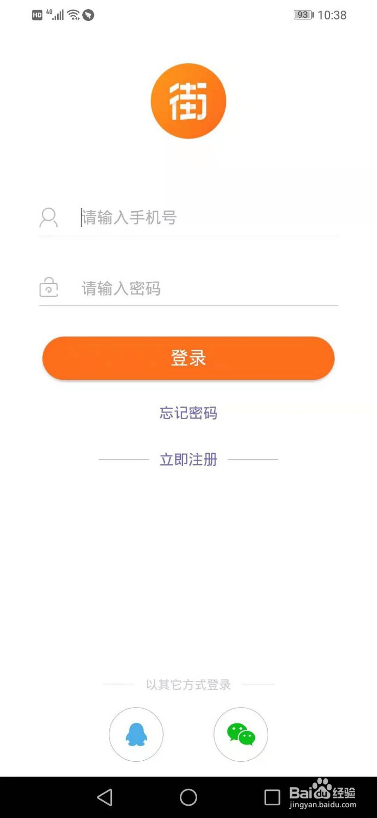 街都账号怎么注册？