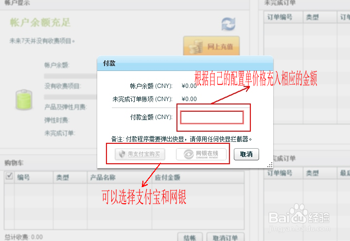 如何开通臻云技术CentOS版云主机?