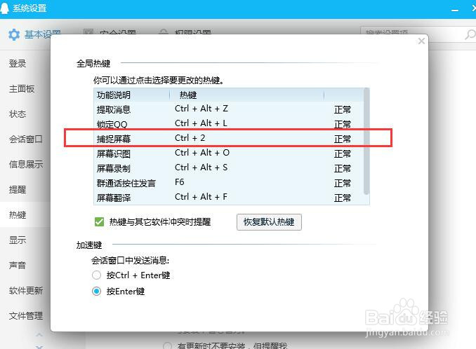 qq截图快捷键怎么设置