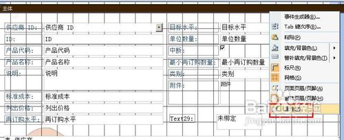 access怎样给文本框添加数据源