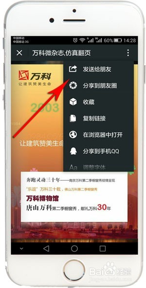 微信公众平台电子杂志制作以及发布方法