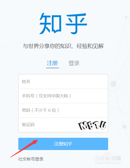 如何注册知乎账号
