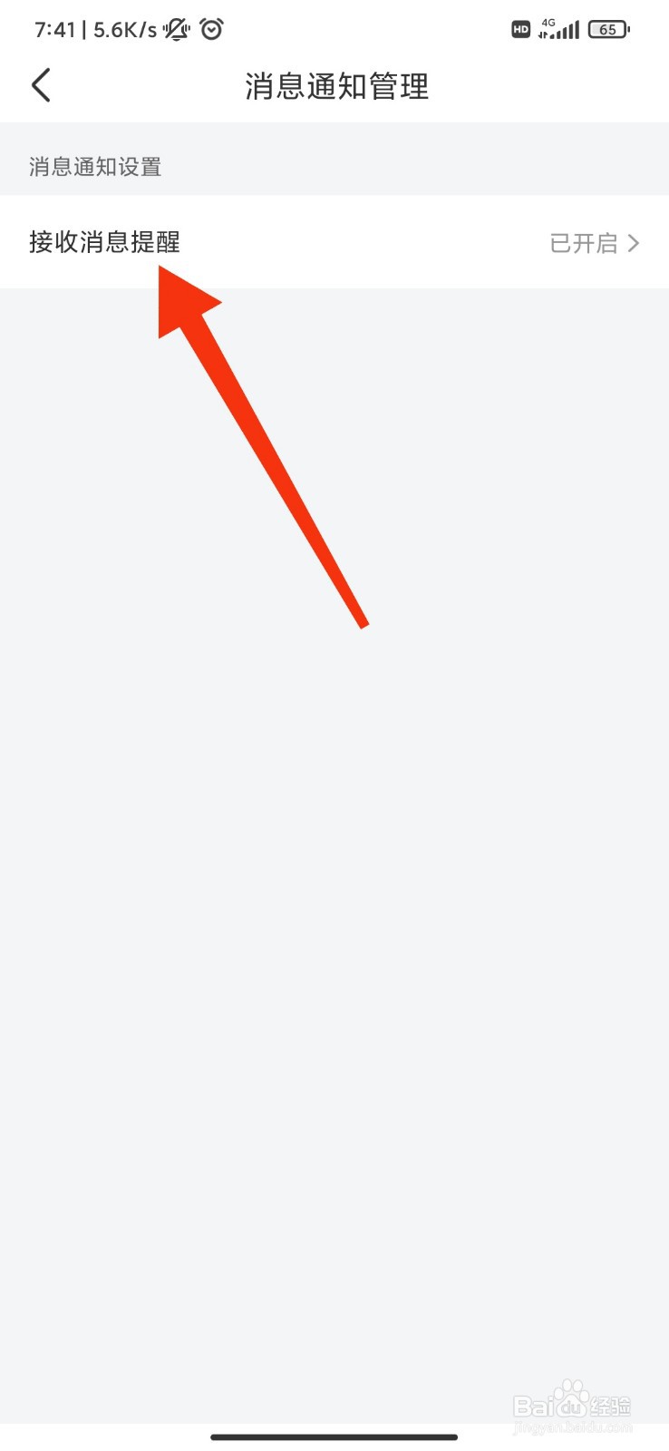 识货怎么接收消息提醒？