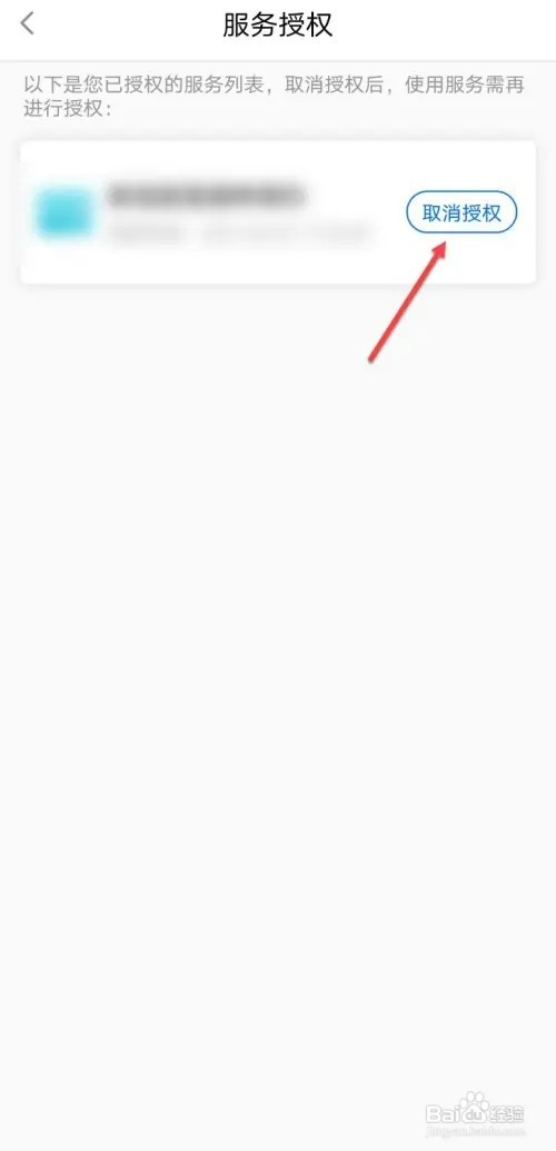 闽政通如何取消服务授权