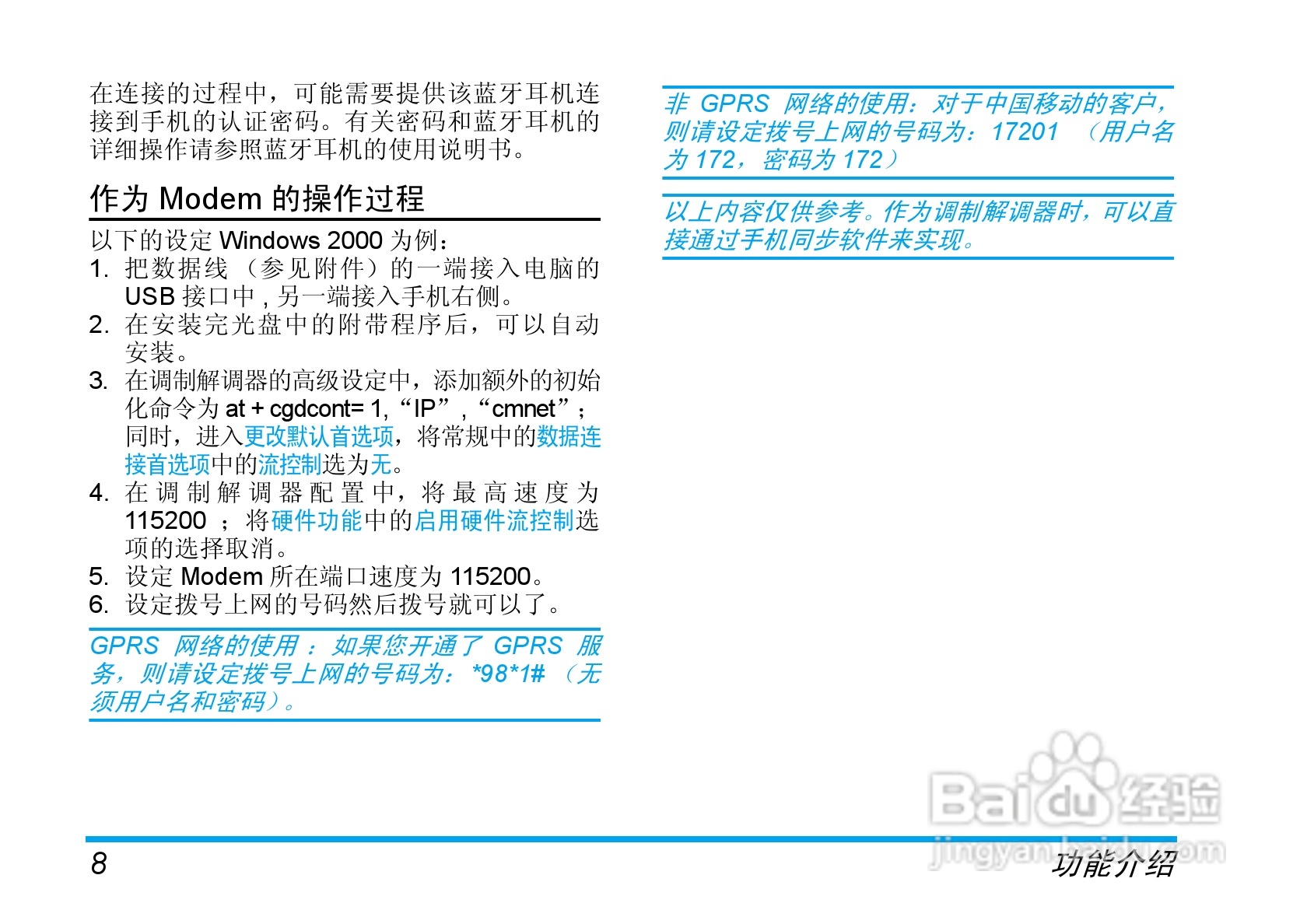 飞利浦手机CTS900/ABCCA0CN型使用说明书:[2]