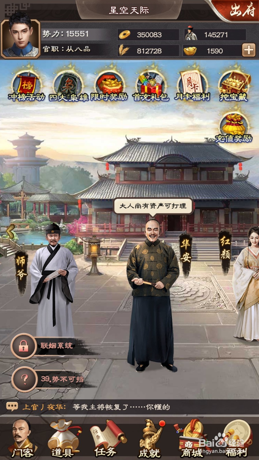 权御天下如何经营资产