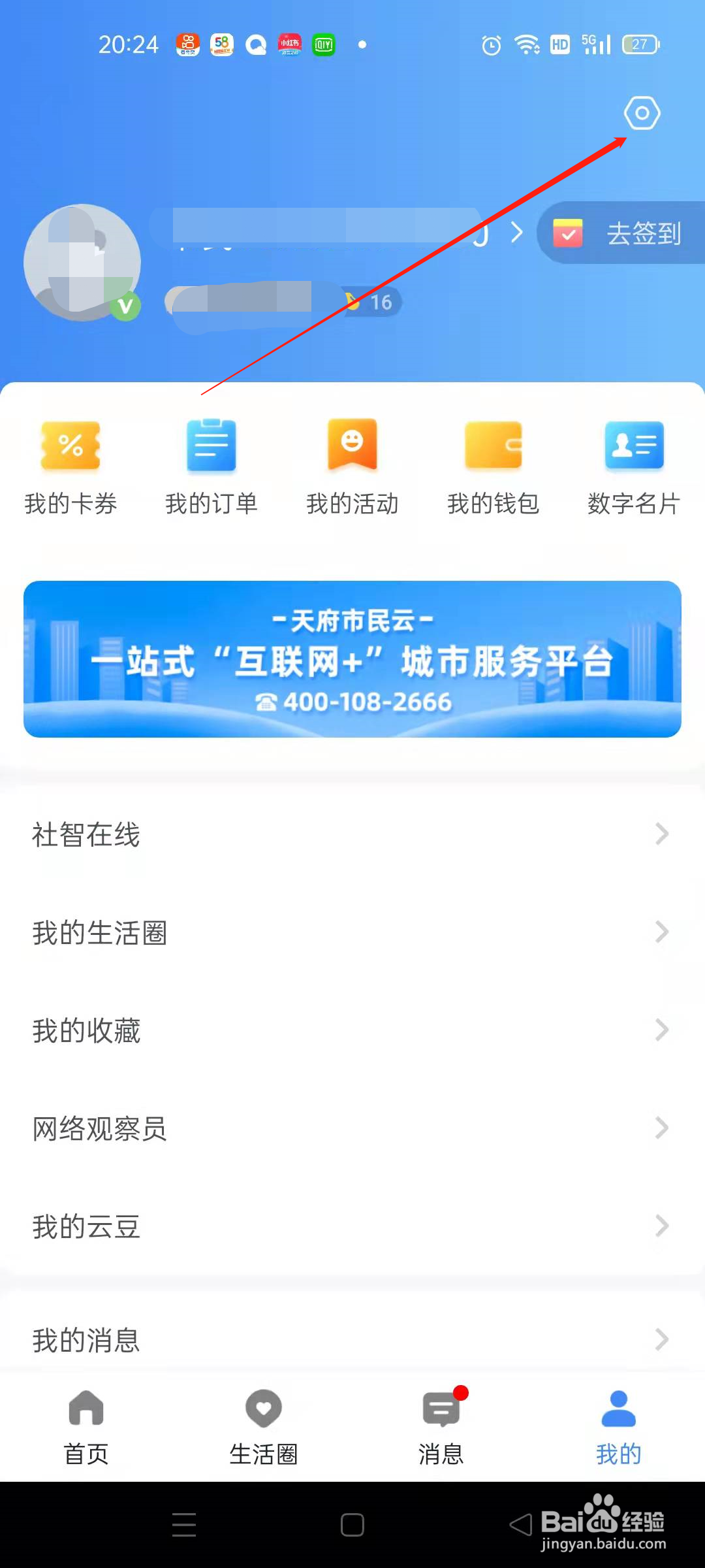 天府市民云手势解锁怎么开启