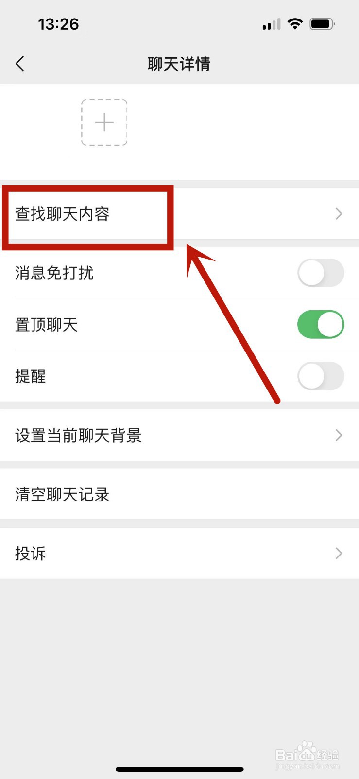 苹果13微信如何进行聊天图片搜索