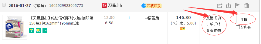 怎么在网上买东西——写给还不会网购的人们