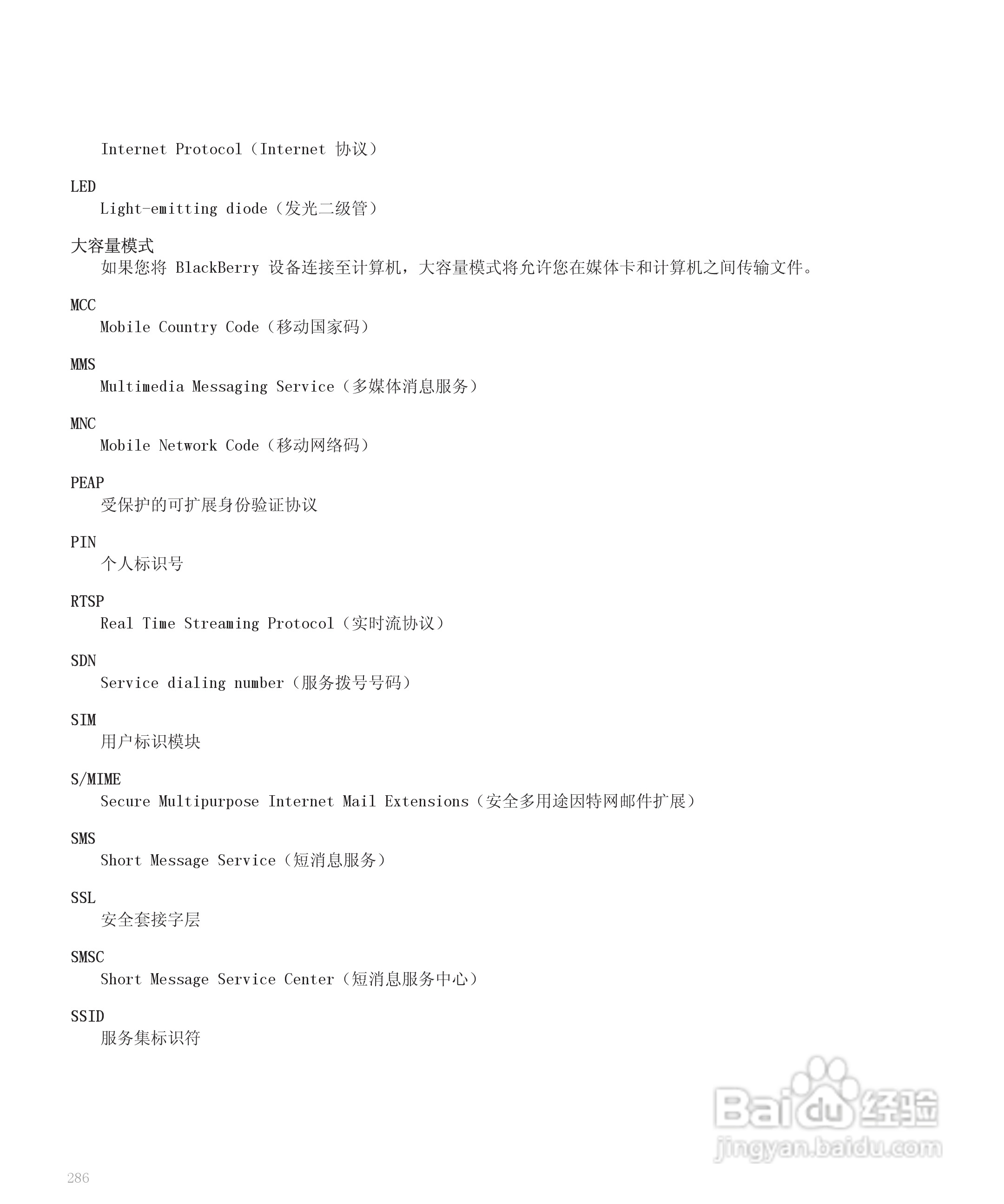 黑莓手机8120型使用说明书:[29]